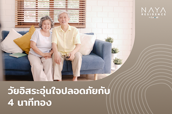 Safe and Secure Independent Living The 4 Golden Minutes
